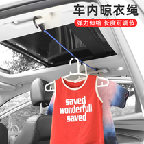 On-board Creative Flex Clothesline Car Clothes Rack Business Driving Self Driving Goods Tool Car Hanging Clothes Rope