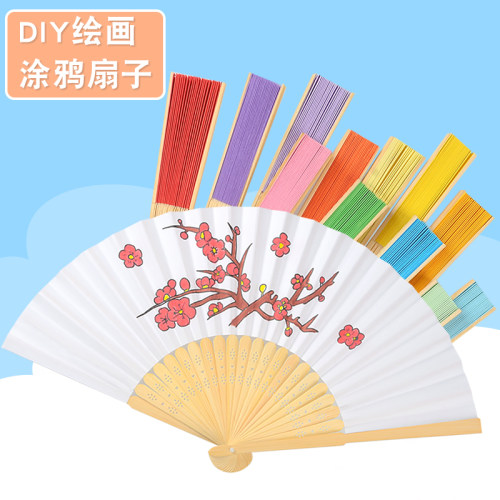 diy空白纸扇彩色纸扇儿童手绘折扇绘画小凉扇手工diy涂鸦扇子 - 图0