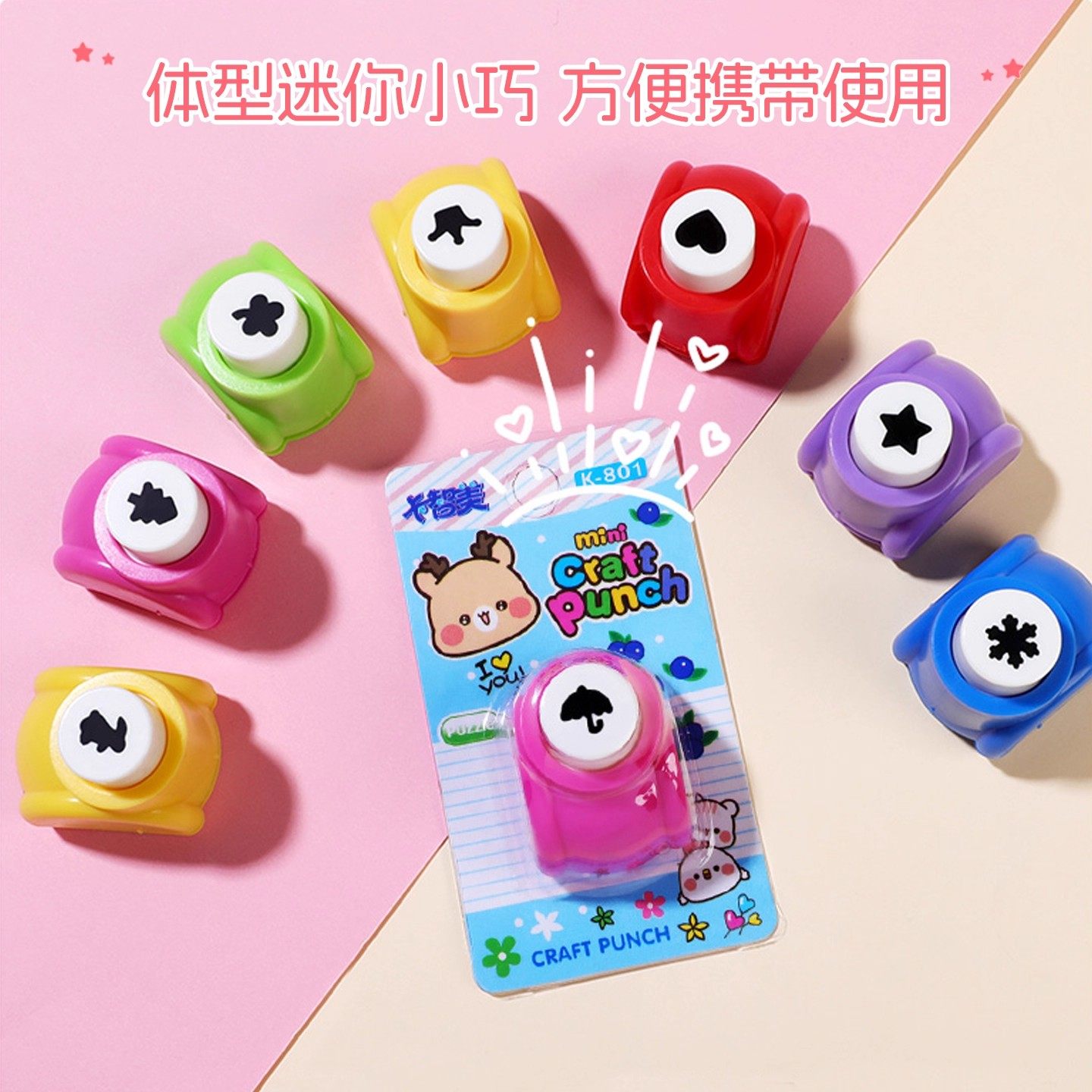 儿童小型压花器幼儿园手工diy省力迷你打孔器创意多图案压花模具,淘宝优惠券,粉丝福利购,淘宝优惠卷