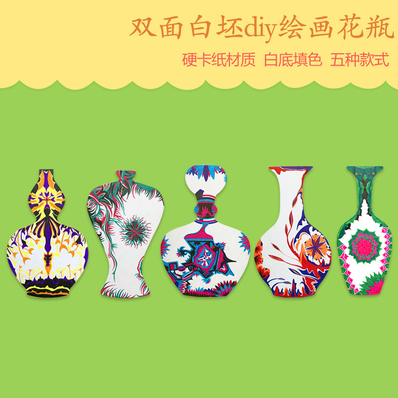幼儿园手工制作模具彩绘手绘白底填色硬卡纸花瓶创意DIY美术材料,淘宝优惠券,粉丝福利购,淘宝优惠卷