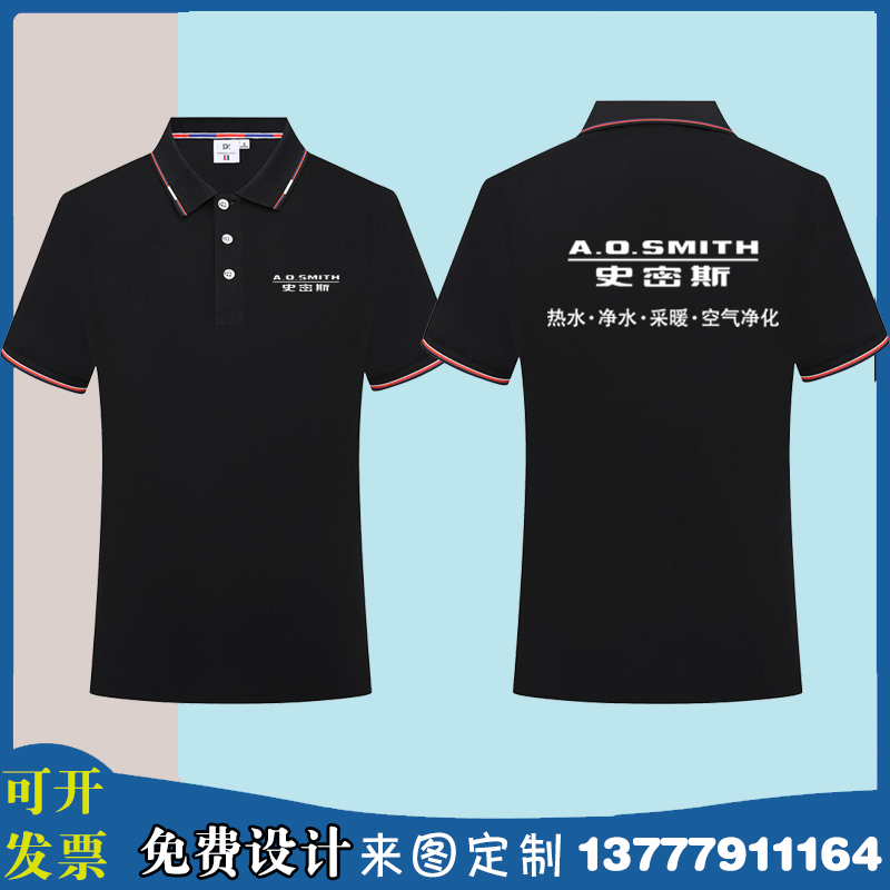 夏季 史密斯工作服短袖定制电器热水器售后服务维修工衣印字logo - 图1