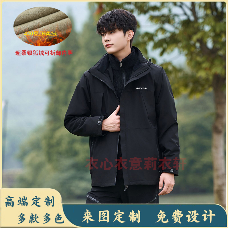 长城哈弗汽车工作服冬季冲锋衣新能源4S店工装三合一外套定制LOGO - 图3