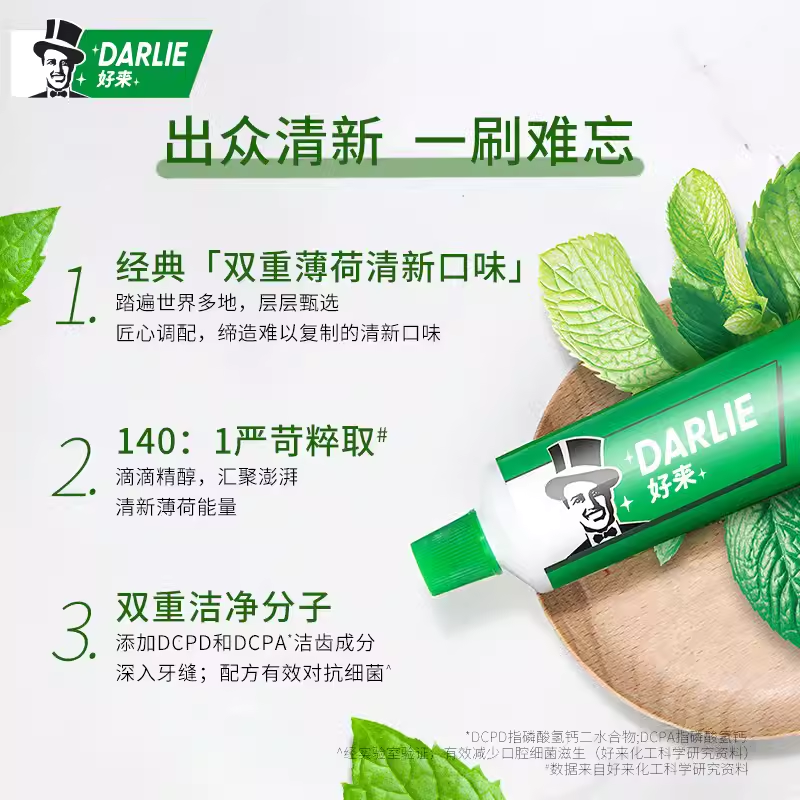 DARLIE好来牙膏双重薄荷225g支清新口气清洁清新防蛀固齿清洁牙齿-图1