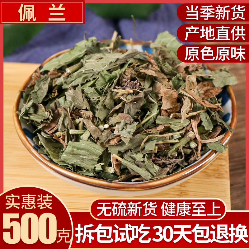 佩兰中药材无硫新货佩兰叶兰草清香味浓中草药另有藿香500克包邮-图0