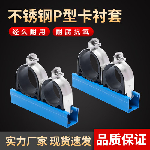 不锈钢p型衬套304P型卡不锈钢C型钢管卡不锈钢P型抱箍管束P型管卡 - 图0