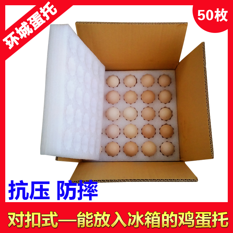 装泡沫纸箱通用款防震快递礼品盒账蛋神器 100 枚 50 土鸡蛋托包装盒 装泡沫纸箱通用款防震快递礼品盒账蛋神器 100 枚 50 土鸡蛋托包装盒