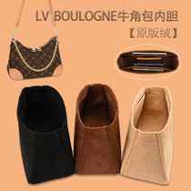 Apply LV BOULOGNE HORN BAG LINER BAG UNDERARM Contained Finishing Pack Inner Lining Bag bag brace-shaped light