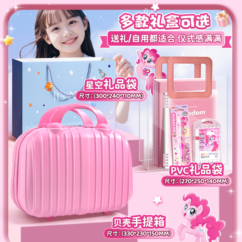 正版小马宝莉61六一儿童节礼物生日女孩10十岁小学生文具学习用品 - 图3