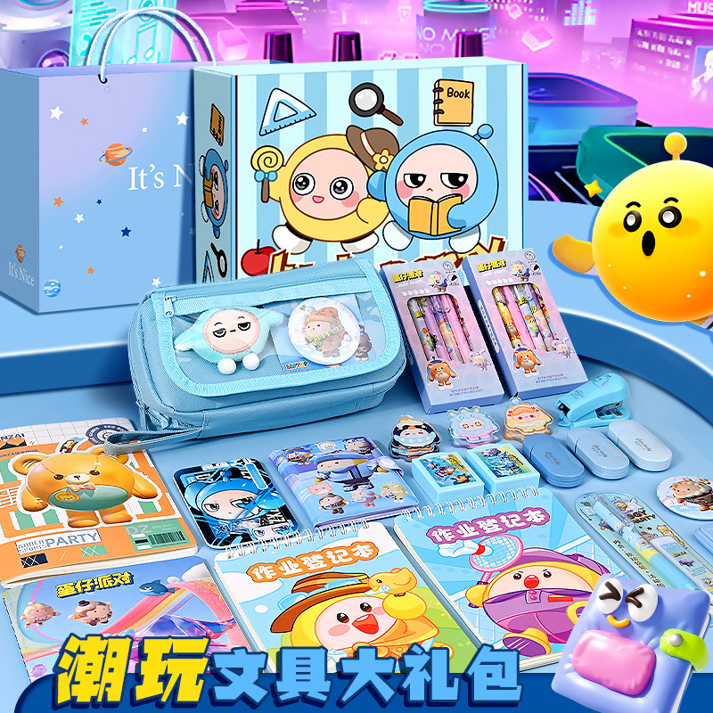蛋仔派对生日礼物学习用品男孩文具女孩十岁盲盒实用小学生伴手礼