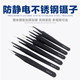 Anti-static precision tweezers bent tip stainless steel clip