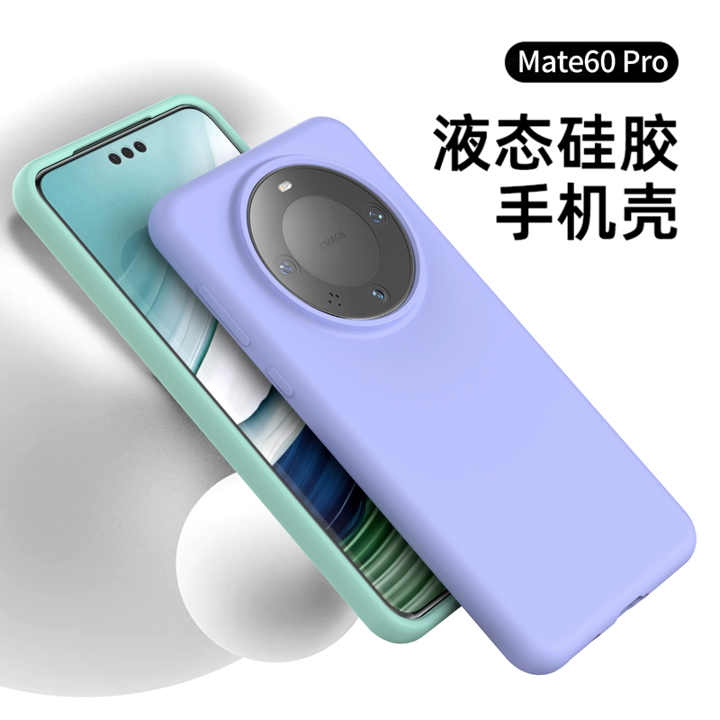 适用于新款华为mate60pro手机壳全包边加厚防摔液态硅胶MATE60软壳防滑耐脏简约纯色不变黄简约手机套 - 图0