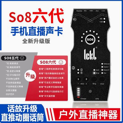 so8声卡手机直播网红户外直播设备无线耳机话筒套装直播修音新款 - 图0