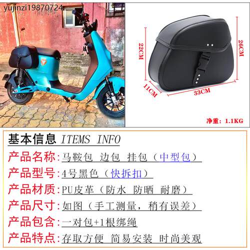 电动车摩托车改装复古金吉拉通用型边包边箱马鞍包侧边包防水挂包 - 图3