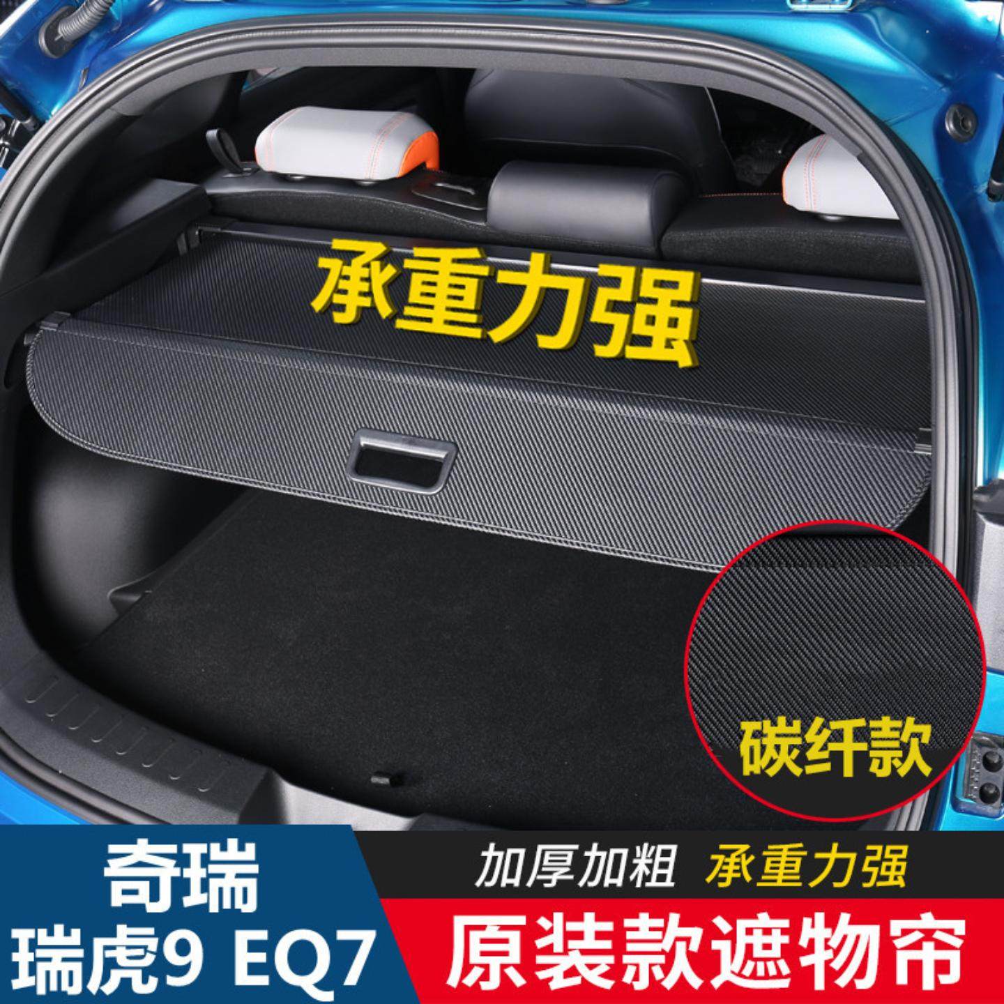 适用瑞虎/////后备箱隔物板后尾箱遮物帘后杂物搁板皮革,淘宝优惠券,粉丝福利购,淘宝优惠卷