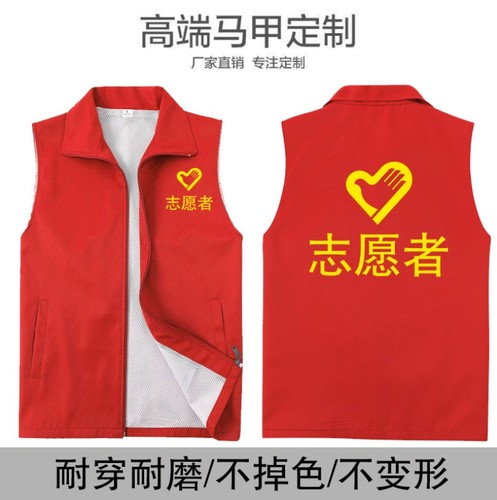 志愿者马甲定制订做工作服广告服装定做宣传义工红马甲背心印LOGO