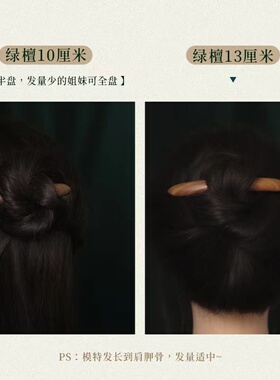檀木实木打磨发簪易上手自然简约