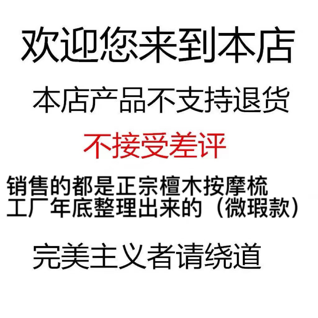 工厂直发微微瑕疵檀木经络按摩梳自留超值头疗养生梳宽齿木梳子-图1