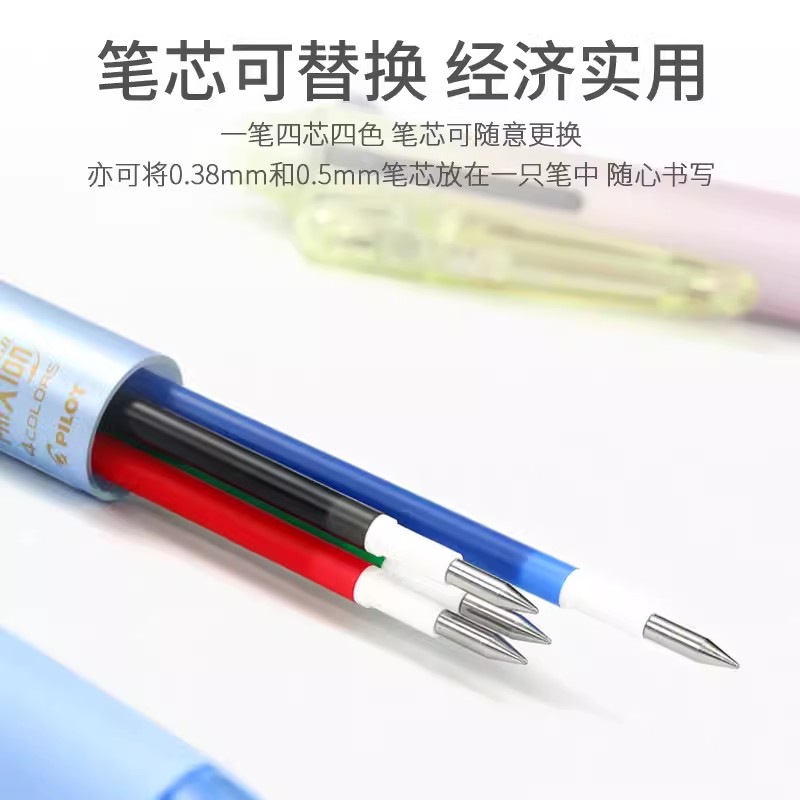 日本PILOT百乐多功能四色可擦LKFB-80EF按动磨磨擦多色水笔可换芯 - 图2