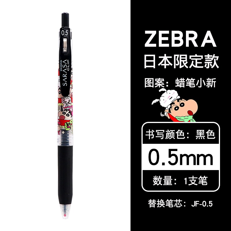 新品日本ZEBR斑马限定中性笔库洛米蜡笔小新史努比黑色联名限量版-图0