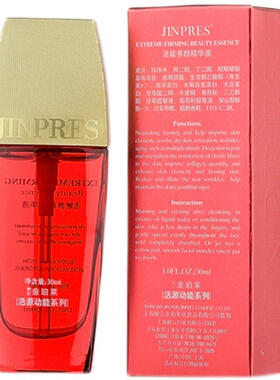 专柜正品 金珀莱活能养颜精华液30ml 提拉紧致