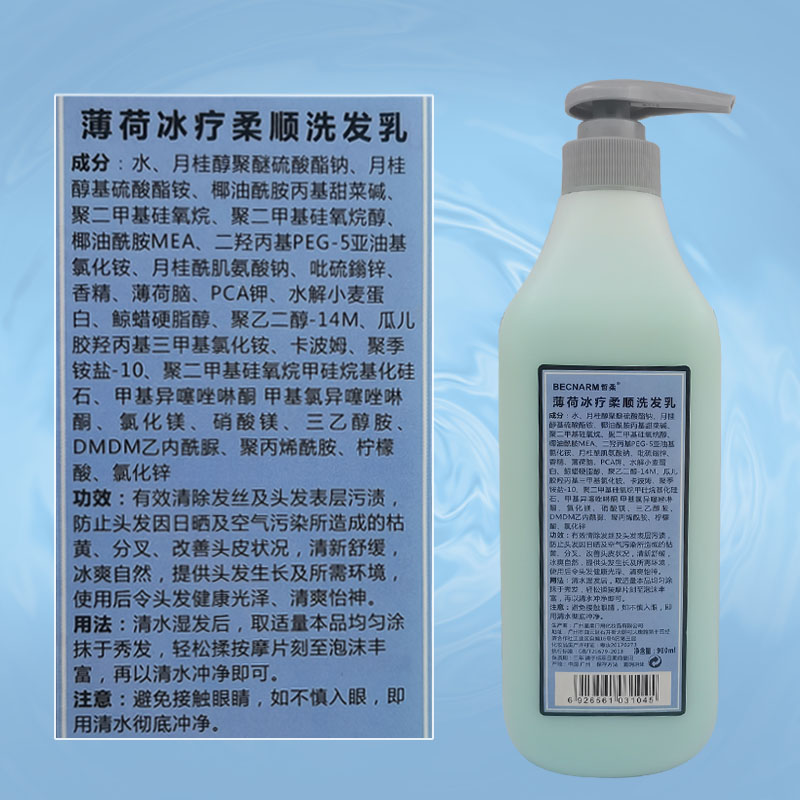 薄荷清凉洗发水 冰疗冰爽冰凉清爽洗发水去屑止痒控油洗发乳男女