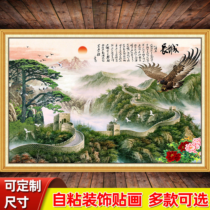 迎客松长城自粘山水风景装饰墙贴画客厅沙发背景墙贴纸画壁纸整张,淘宝优惠券,粉丝福利购,淘宝优惠卷
