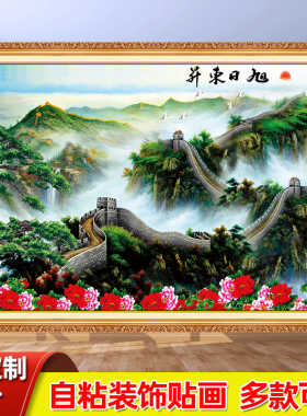 聚宝盆自粘山水风景客厅墙贴画