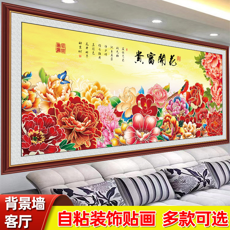 花开富贵自粘客厅装饰画沙发背景墙贴纸墙纸墙壁大白墙贴画一整张,淘宝优惠券,粉丝福利购,淘宝优惠卷