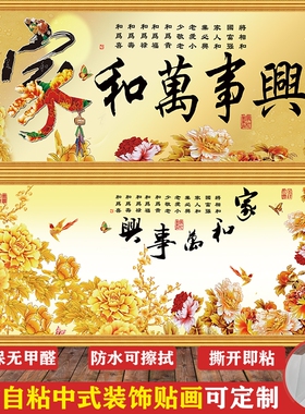 自粘孔雀牡丹花开富贵客厅装饰画