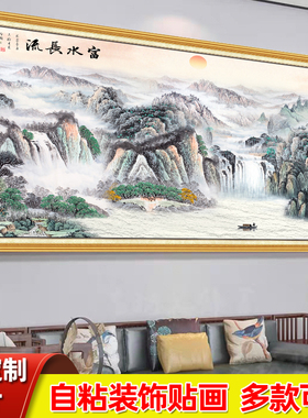富春山居图自粘山水风景墙贴画