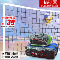 Volleyball net portable indoor and outdoor beach gas volleyball match net standard net anti-sunburn and volleyball ball net