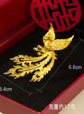 爆款凤舞九天结婚三金道具沙金凤凰戒指精工高级感新中式订婚戒