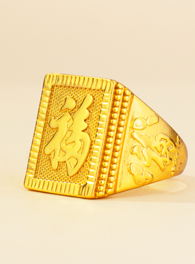 镀黄金色福字戒指高级感指环首饰