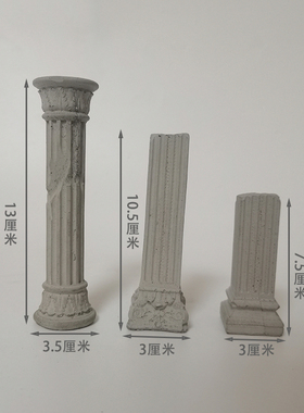 建筑欧式罗马柱装饰柱水泥混凝土鱼缸造景创意装饰布景桌面摆件