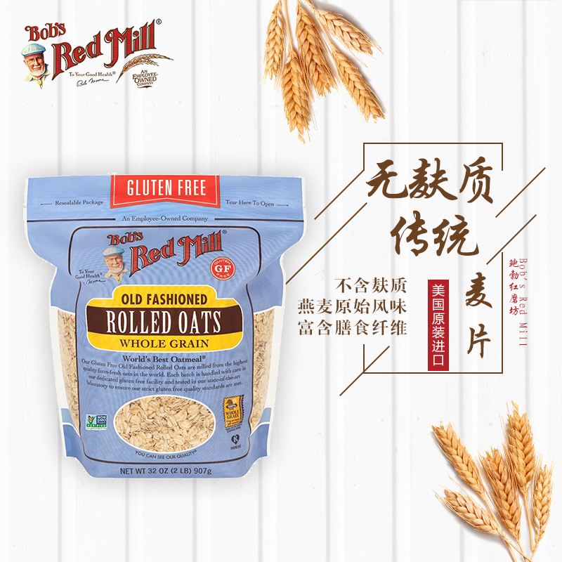 Bob's red mill老式燕麦片 Old Fashioned Rolled Oat 传统燕麦片 - 图0