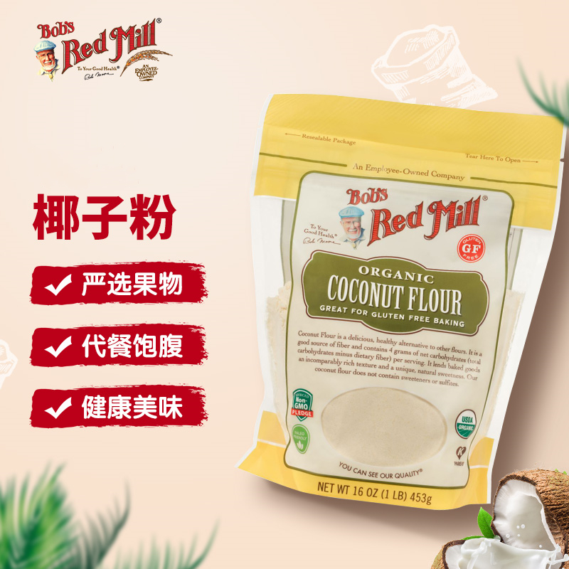 美国鲍勃红磨坊椰子粉453g Coconut Flour蛋糕生酮无麸质烘焙面粉 - 图1