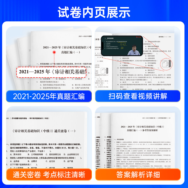 备考2026中级审计师初级官方教材题库复习指南优赐经典考点一本通教材历年真题审计理论与实务相关基础知识网课初级审计师2026教材
