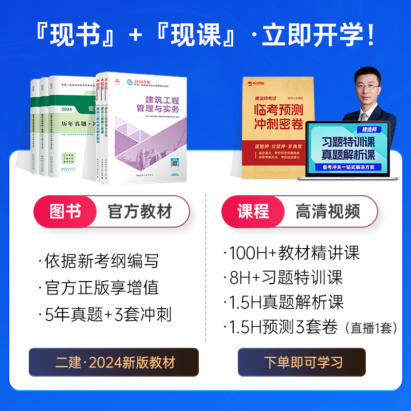 2024年二级建造师官方教材网课视频二建建筑市政机电管理网络课程 - 图3