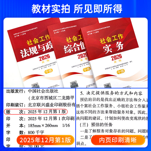 社工证初级考试教材2027年中国社会出版社中大网校初级社会工作者网课视频工作实务综合能力社会工作法规与政策中级社工2027年教材 - 图1