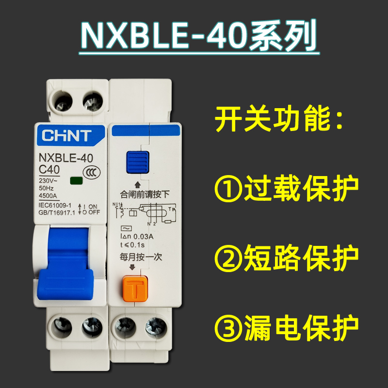 正品正泰NXBLE-40家用小型断路器过载短路漏电保护器 1P+N 40a32a - 图1