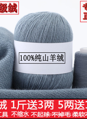 特级绒羊绒线中粗手工编织羊毛线纯山羊绒线正品围巾宝宝线超柔软
