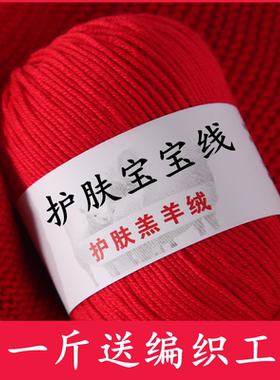 正品针织宝宝毛线团手工编织钩针线婴儿童中粗牛奶棉六股毛衣线