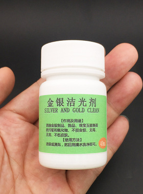 去氧化专用首饰洁光剂包邮洗银水