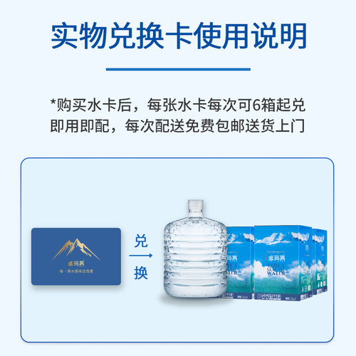 【水卡兑换 分批配送】卓玛泉12L*22/46桶/68桶/100箱天然饮用水 - 图3