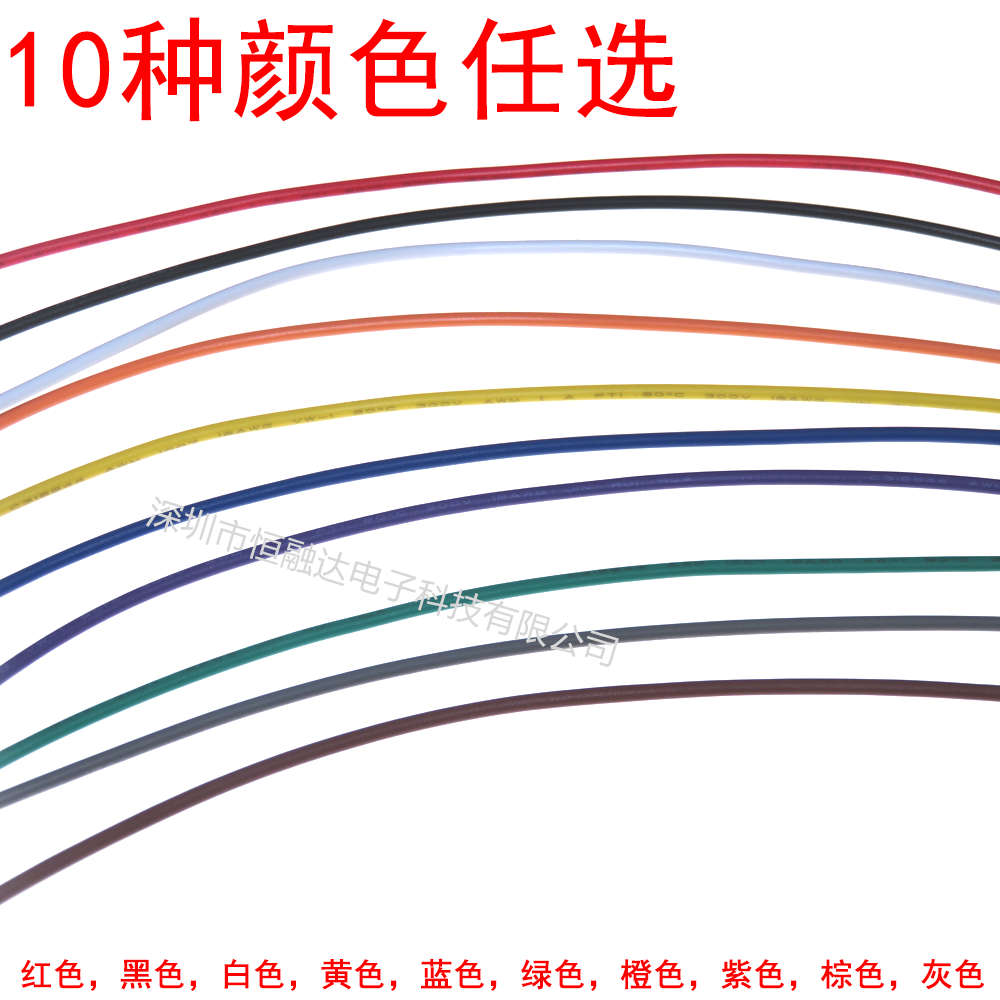 1007电子线 18 20 22号 24 26AWG多芯股软导线引线电路板焊锡