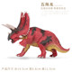 New simulated Jurassic pentagonal plastic dinosaur toy