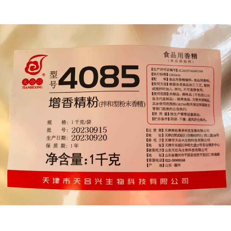 天合兴增香精粉4085增香精粉酱卤增香肉制品食品香精调味料增香剂 - 图1