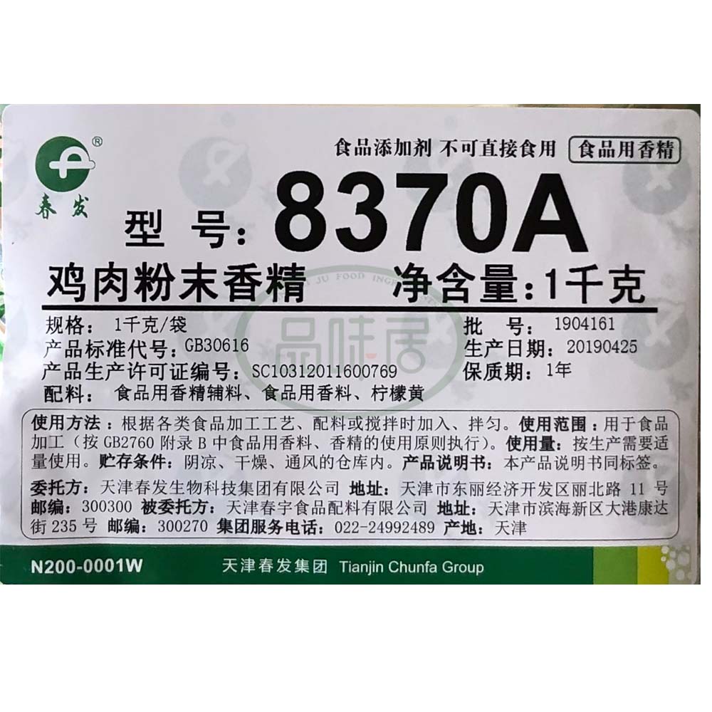 ◆天津产◆1kg春发8370A鸡肉粉末香精增鲜增香浓缩回味粉 - 图1