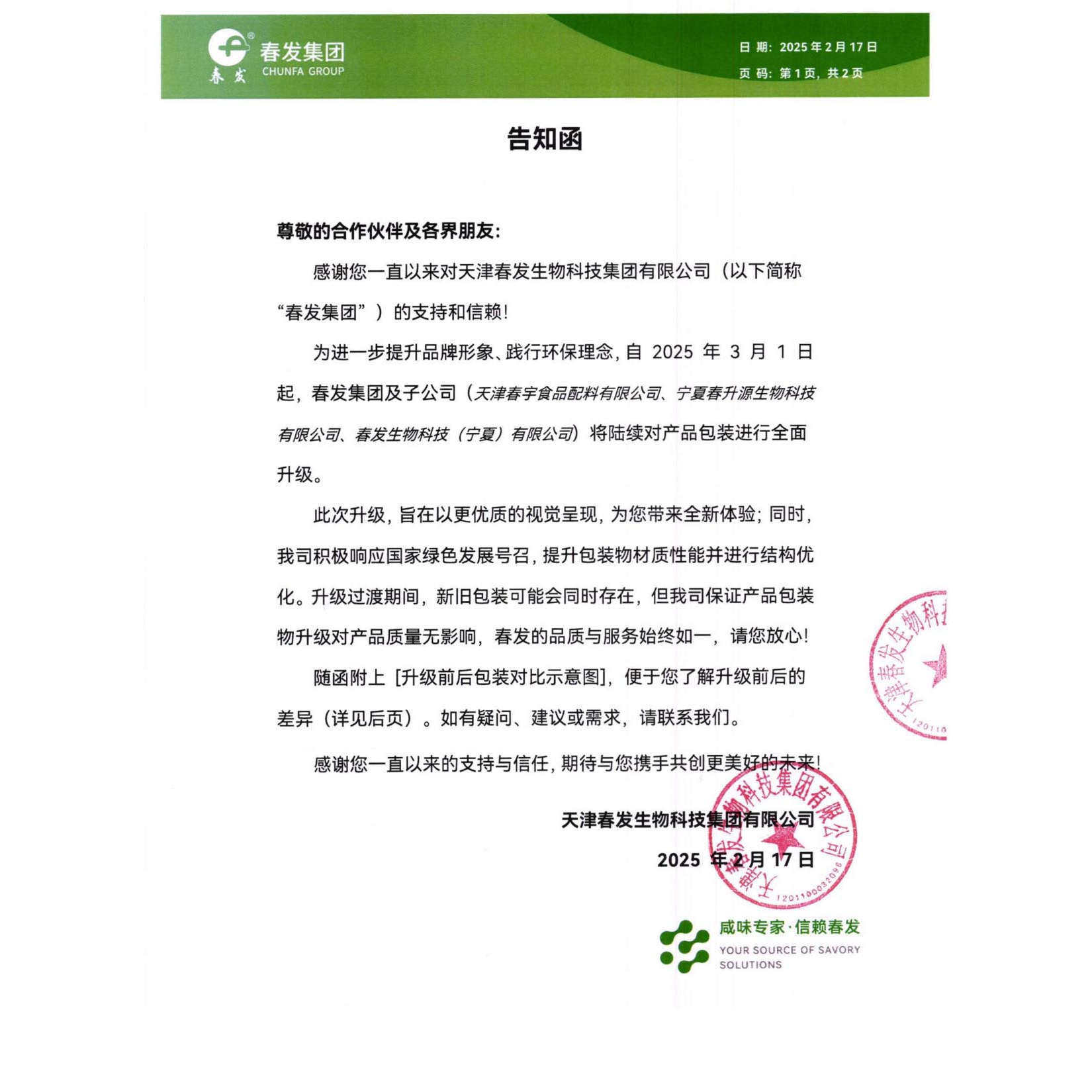 ◆天津产◆1kg春发8370A鸡肉粉末香精增鲜增香浓缩回味粉,淘宝优惠券,粉丝福利购,淘宝优惠卷