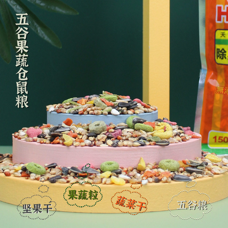 仓鼠粮食五谷粮谷物营养粮宠物鼠饲料金丝熊主粮全部鼠类通用150g,淘宝优惠券,粉丝福利购,淘宝优惠卷